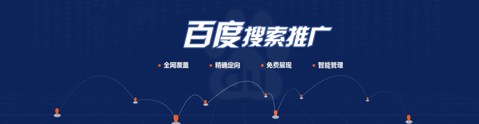 湖北百度推广托管
